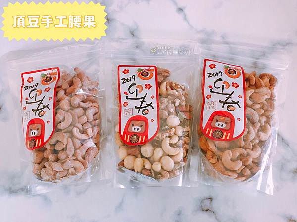 高雄網購美味零食新選擇|頂豆手工腰果|手工新鮮現做,吃得健康又安心|伴手禮首選 - 第2張圖