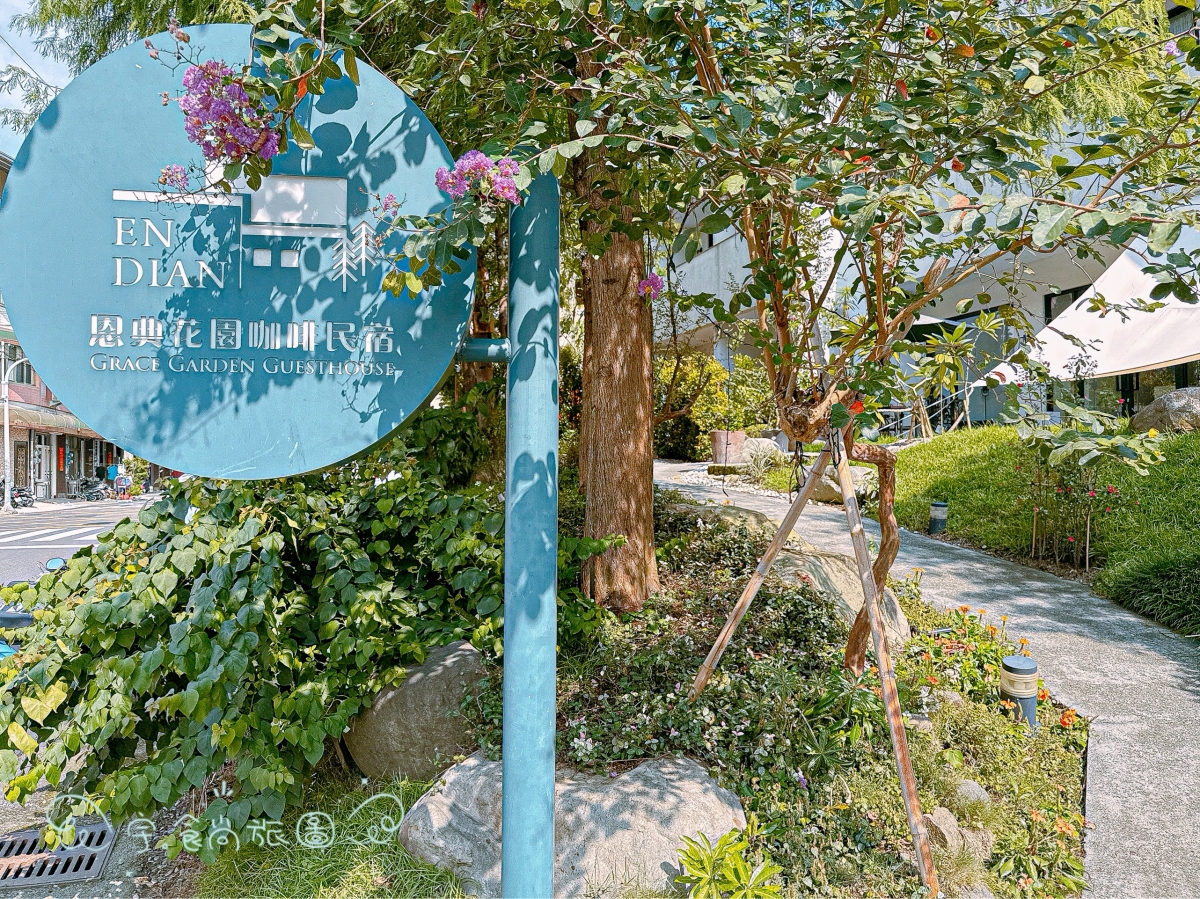 🌿南投住宿|恩典花園民宿|2025全新整修開幕✨藏身水里的浪漫花園秘境☕️親子慢旅推薦💖 - 第4張圖