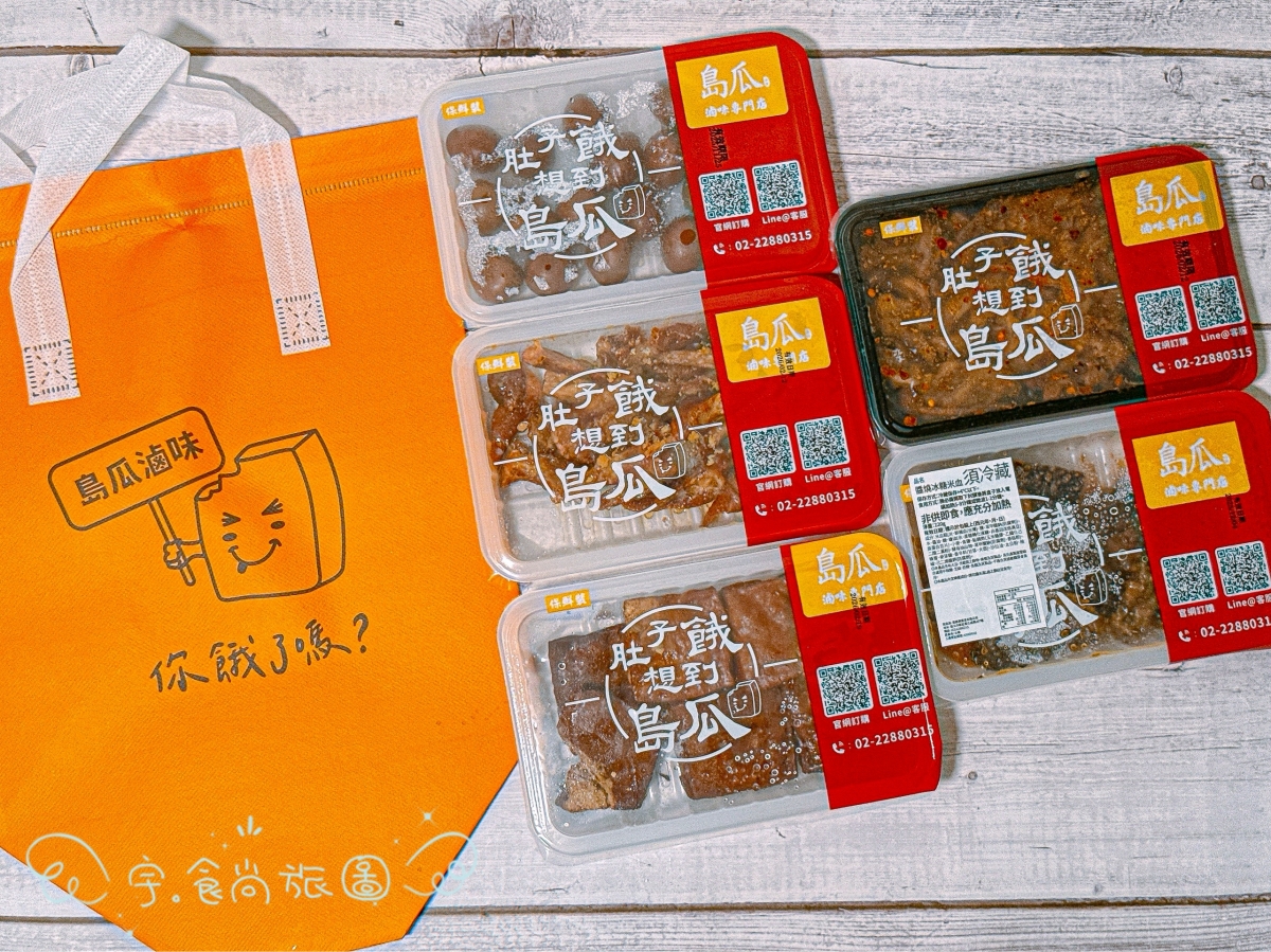 🏝️【台灣滷味界新寵🔥】島瓜滷味 5款爆紅必吃名單｜✨宅家秒升級宵夜儀式感！