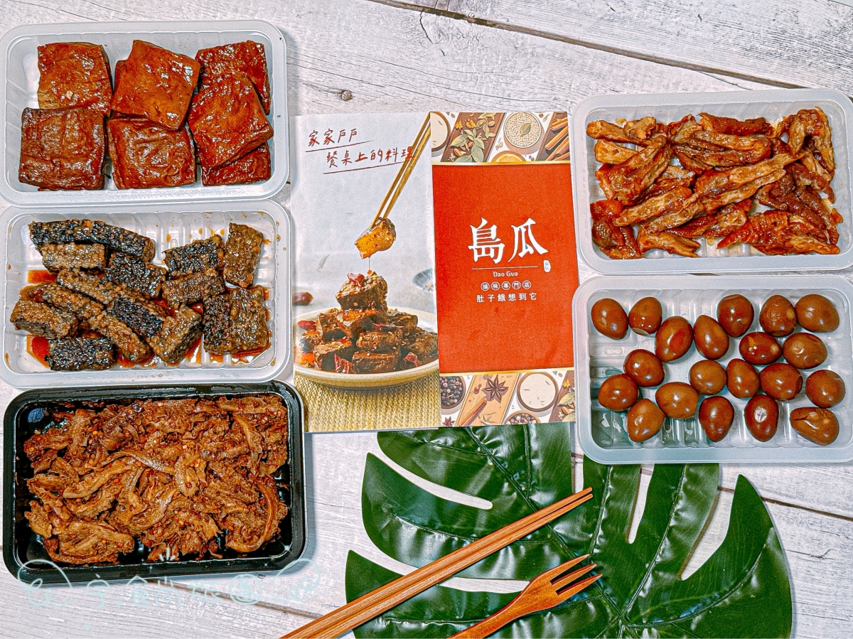 🏝️【台灣滷味界新寵🔥】島瓜滷味 5款爆紅必吃名單｜✨宅家秒升級宵夜儀式感！