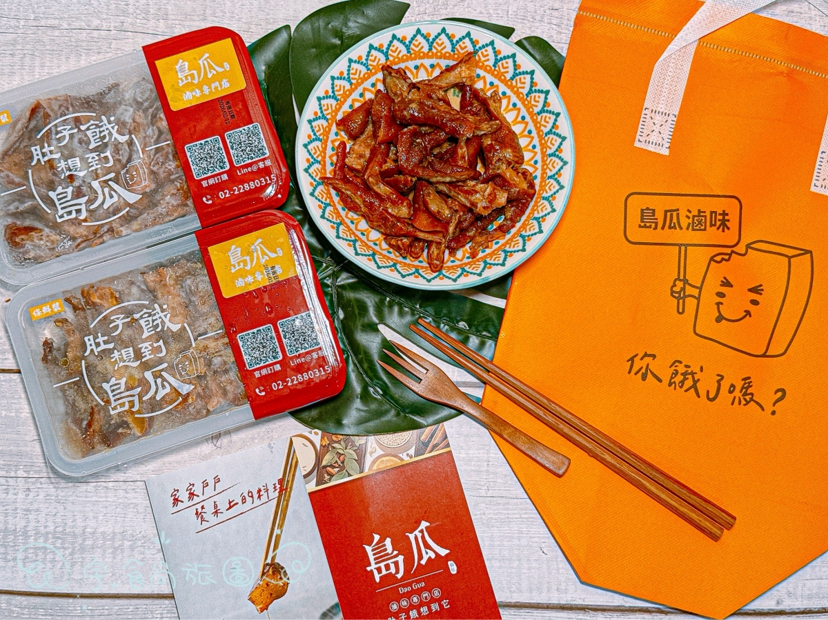 🏝️【台灣滷味界新寵🔥】島瓜滷味 5款爆紅必吃名單｜✨宅家秒升級宵夜儀式感！