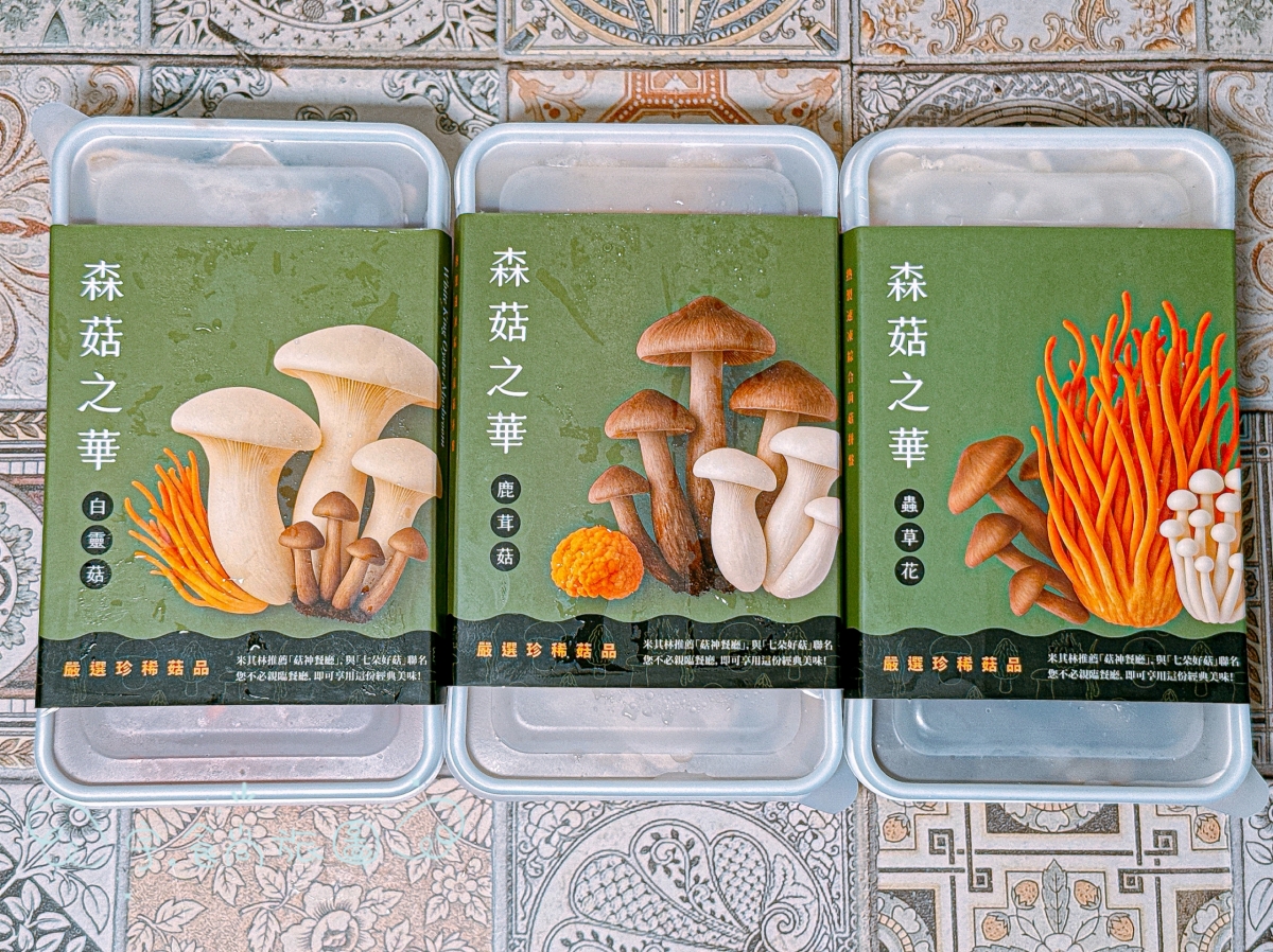 宅配美食｜菇神｜🍄【在家就能喝到山林級補湯】職人級菌菇料理開箱✨忙碌家庭的養生首選