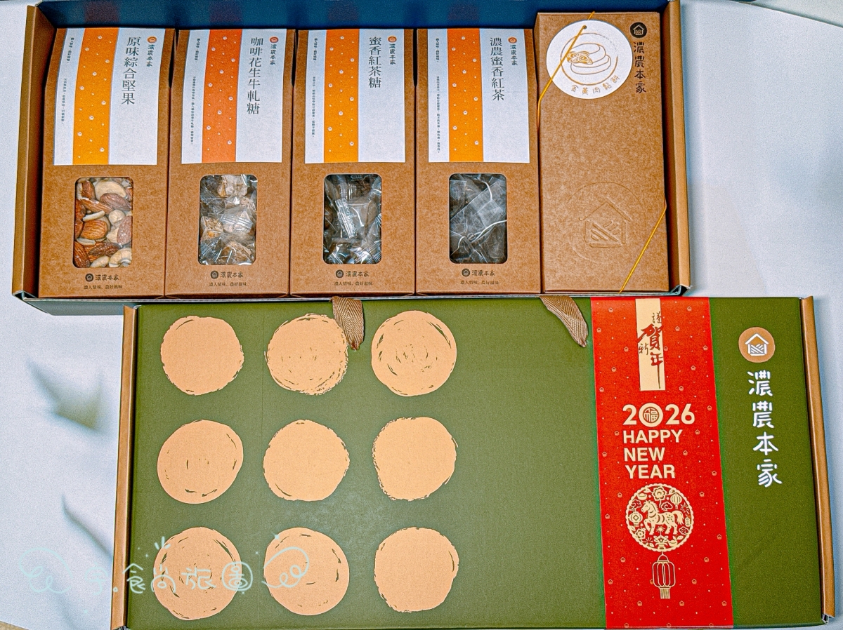 🧧年節禮盒|濃農本家|2026過年送禮不踩雷✨減糖茶點×質感包裝,一盒收服全家人的最佳伴手禮 - 第4張圖 🧧年節禮盒|濃農本家|2026過年送禮不踩雷✨減糖茶點×質感包裝,一盒收服全家人的最佳伴手禮