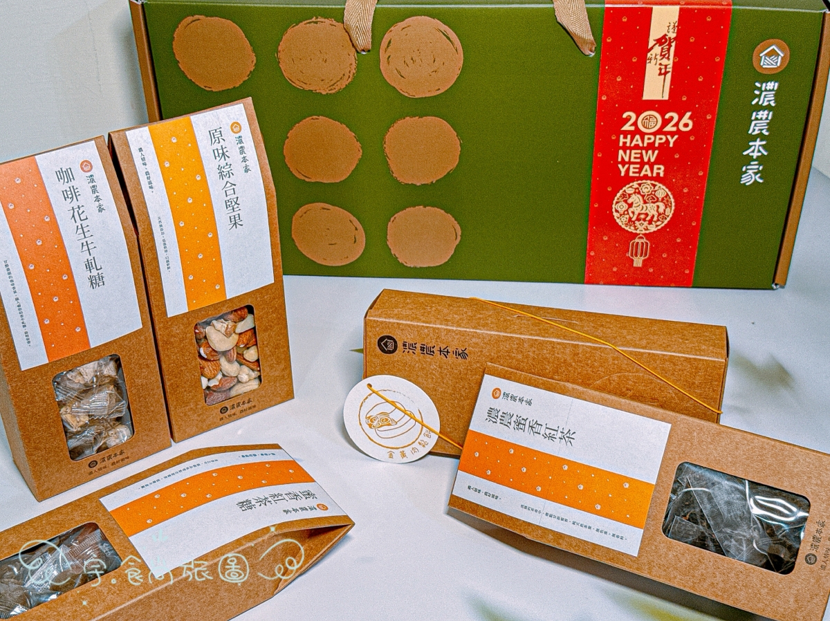 🧧年節禮盒|濃農本家|2026過年送禮不踩雷✨減糖茶點×質感包裝,一盒收服全家人的最佳伴手禮 - 第6張圖 🧧年節禮盒|濃農本家|2026過年送禮不踩雷✨減糖茶點×質感包裝,一盒收服全家人的最佳伴手禮