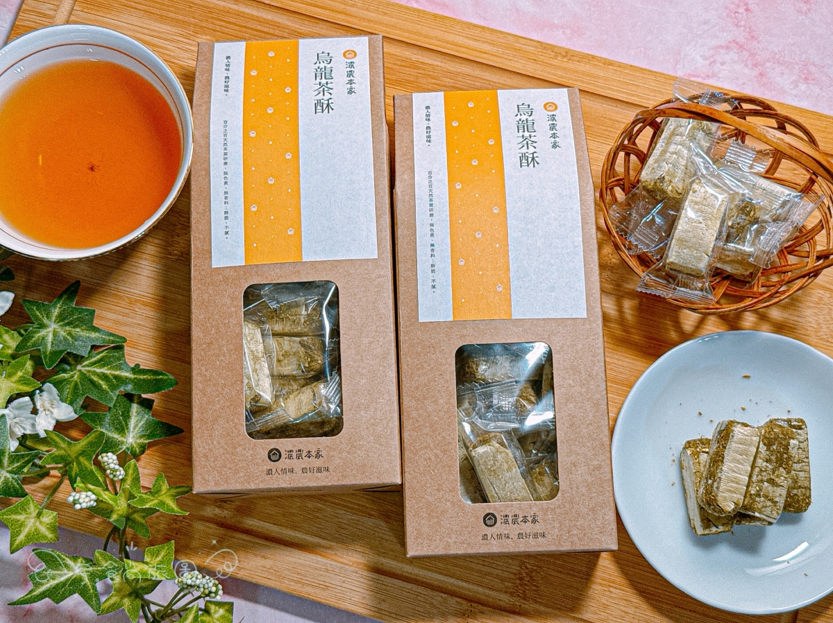 🌕2026端午送禮推薦|《濃農本家》質感茶點禮盒太有面子✨烏龍茶酥、肉鬆餅、茶糖一次滿足全家味蕾! - 第4張圖 🌕2026端午送禮推薦|《濃農本家》質感茶點禮盒太有面子✨烏龍茶酥、肉鬆餅、茶糖一次滿足全家味蕾!