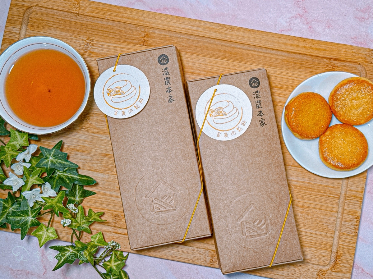 🌕2026端午送禮推薦|《濃農本家》質感茶點禮盒太有面子✨烏龍茶酥、肉鬆餅、茶糖一次滿足全家味蕾! - 第19張圖 🌕2026端午送禮推薦|《濃農本家》質感茶點禮盒太有面子✨烏龍茶酥、肉鬆餅、茶糖一次滿足全家味蕾!