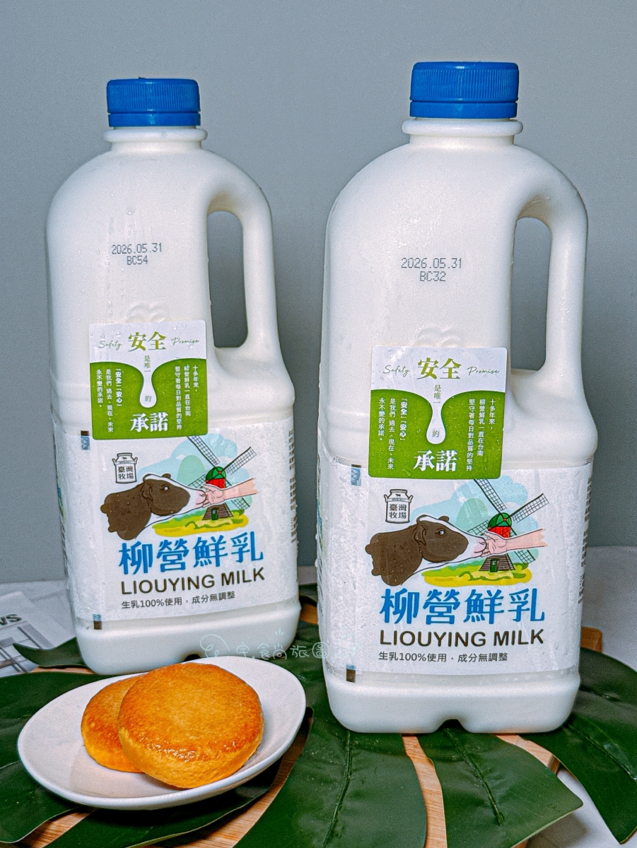 【全聯鮮奶推薦】小湯蒝每天指定喝!100%生乳柳營鮮乳,傳承台灣牧場的純淨在地風味與酪農精神🥛❤️ - 第5張圖 【全聯鮮奶推薦】小湯蒝每天指定喝!100%生乳柳營鮮乳,傳承台灣牧場的純淨在地風味與酪農精神🥛❤️