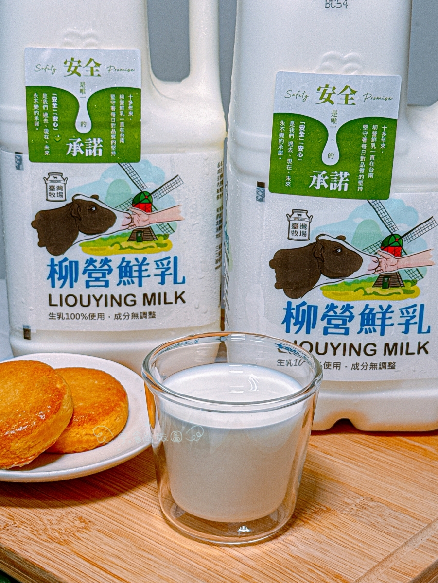 【全聯鮮奶推薦】小湯蒝每天指定喝!100%生乳柳營鮮乳,傳承台灣牧場的純淨在地風味與酪農精神🥛❤️ - 第8張圖 【全聯鮮奶推薦】小湯蒝每天指定喝!100%生乳柳營鮮乳,傳承台灣牧場的純淨在地風味與酪農精神🥛❤️