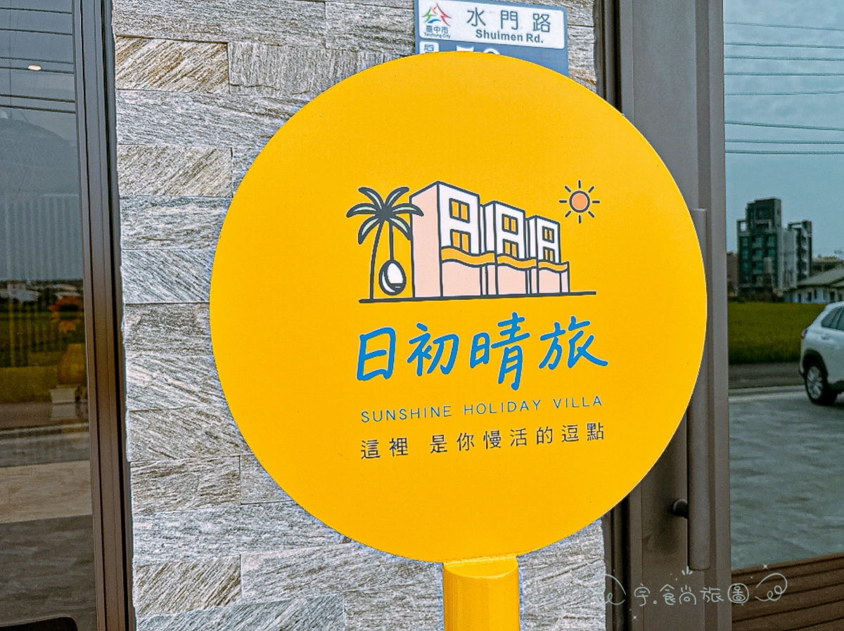 台中后里包棟民宿推薦|日初晴旅|2026全新開幕16人包棟住宿!KTV歡唱、烤肉、麻將、可開伙一次滿足,麗寶樂園住宿首選 - 第9張圖 台中后里包棟民宿推薦|日初晴旅|2026全新開幕16人包棟住宿!KTV歡唱、烤肉、麻將、可開伙一次滿足,麗寶樂園住宿首選