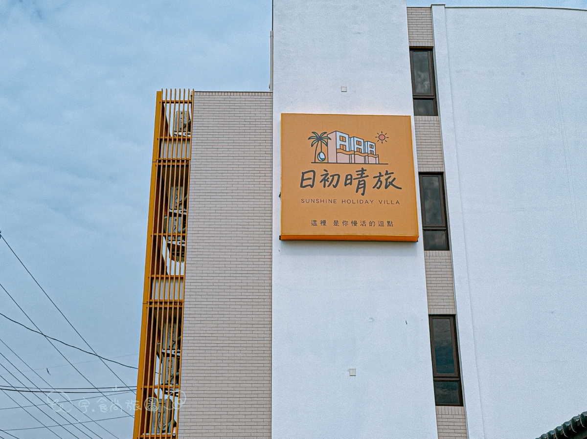 台中后里包棟民宿推薦|日初晴旅|2026全新開幕16人包棟住宿!KTV歡唱、烤肉、麻將、可開伙一次滿足,麗寶樂園住宿首選 - 第2張圖 台中后里包棟民宿推薦|日初晴旅|2026全新開幕16人包棟住宿!KTV歡唱、烤肉、麻將、可開伙一次滿足,麗寶樂園住宿首選