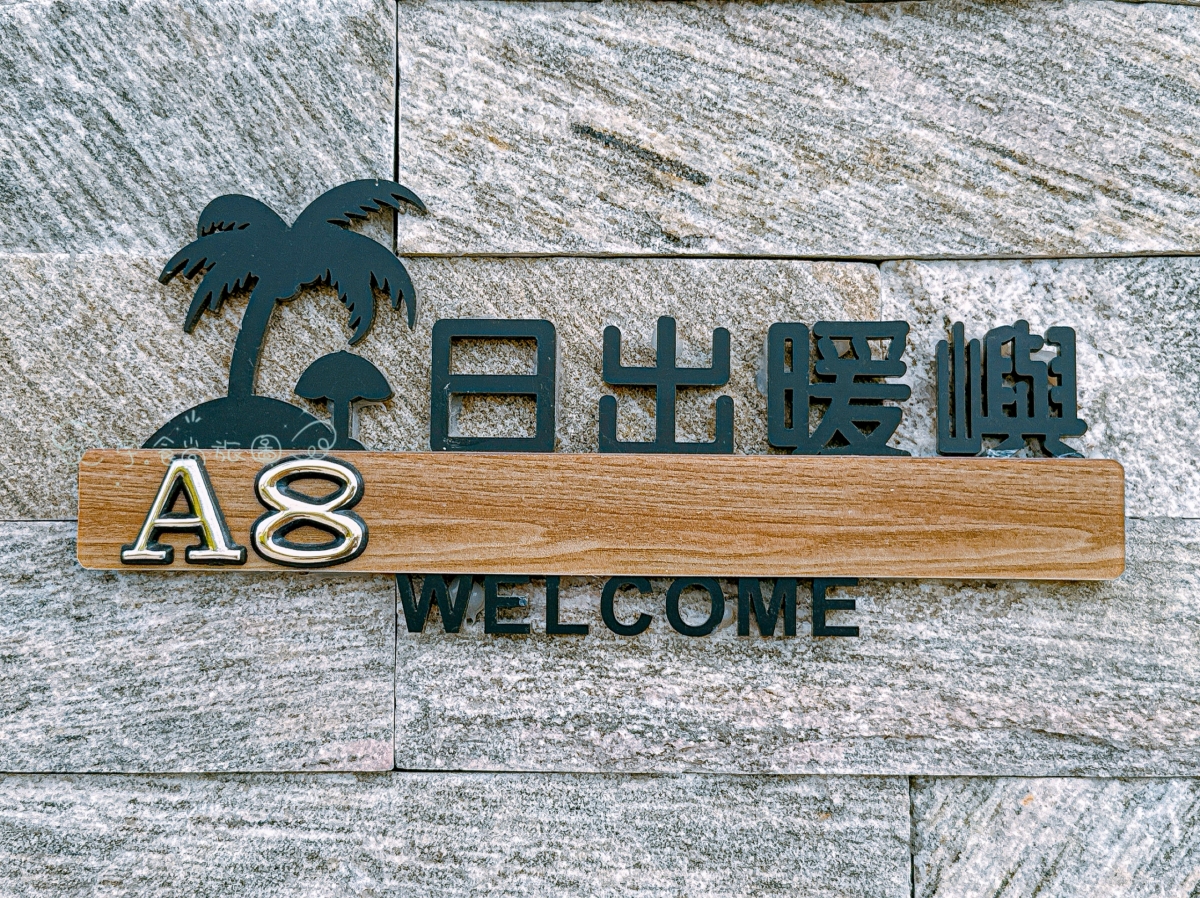 台中后里包棟民宿推薦|日初晴旅|2026全新開幕16人包棟住宿!KTV歡唱、烤肉、麻將、可開伙一次滿足,麗寶樂園住宿首選 - 第18張圖 台中后里包棟民宿推薦|日初晴旅|2026全新開幕16人包棟住宿!KTV歡唱、烤肉、麻將、可開伙一次滿足,麗寶樂園住宿首選
