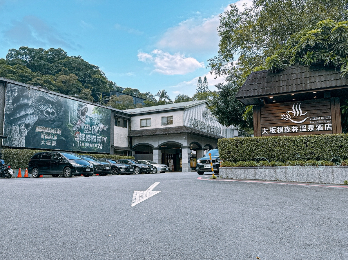 【2026新北三峽住宿推薦】大板根森林溫泉酒店開箱｜一泊二食Buffet、森林溫泉、豪華三人房、恐龍DIY，全台唯一低海拔原始森林親子飯店