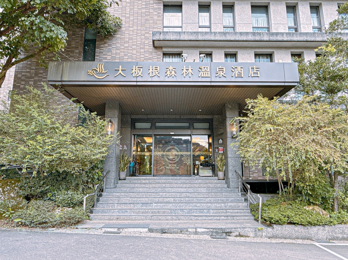 【2026新北三峽住宿推薦】大板根森林溫泉酒店開箱｜一泊二食Buffet、森林溫泉、豪華三人房、恐龍DIY，全台唯一低海拔原始森林親子飯店